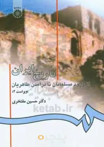 تاریخ ایران