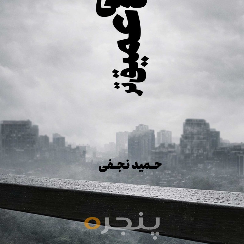 کمی عمیق‌تر