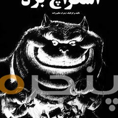 اسکراچ بورد