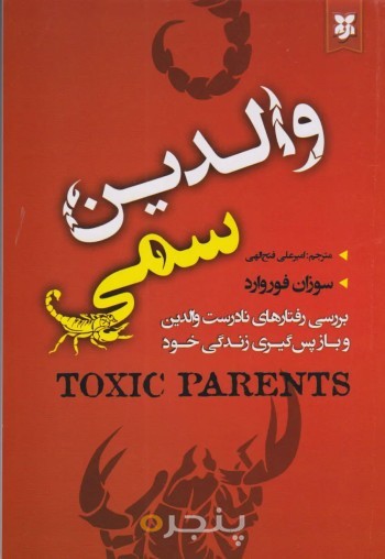 کتاب والدین سمی