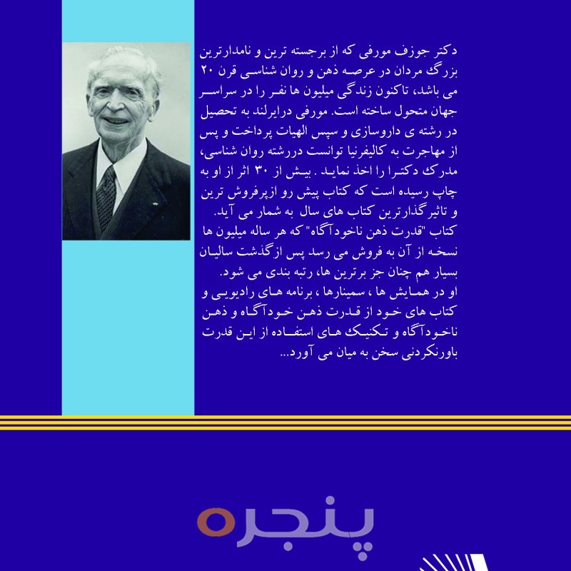 قدرت ذهن ناخودآگاه