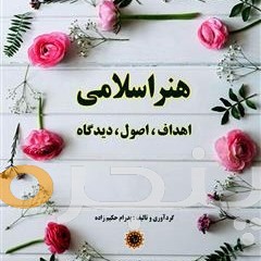 هنر اسلامی
