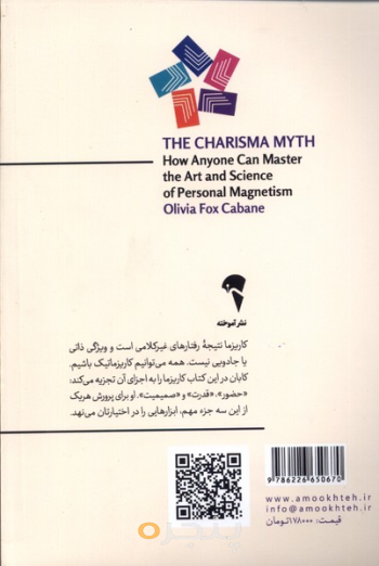 افسانۀ کاریزما
