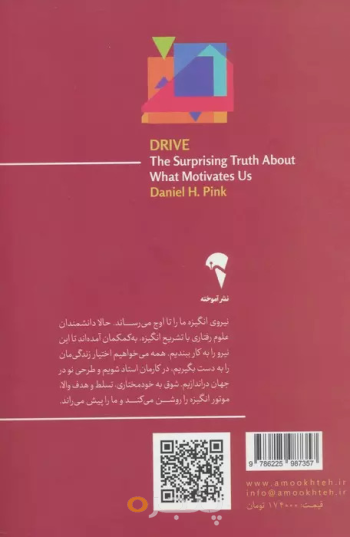 انگیزه