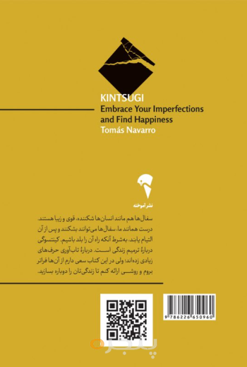 کینتسوگی