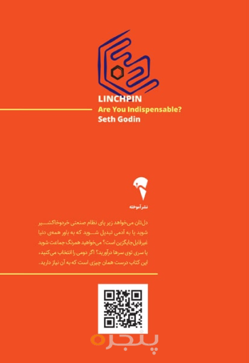 مهره حیاتی