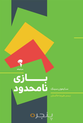 بازی نامحدود