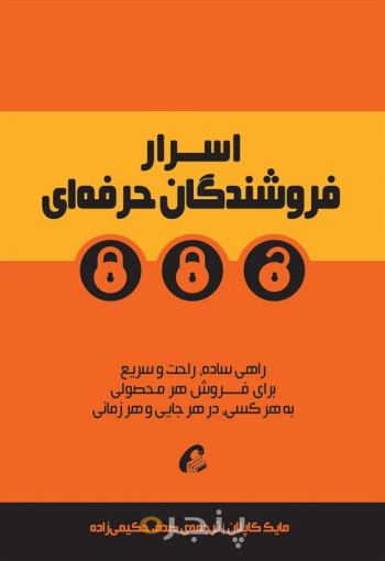 اسرار فروشندگان حرفه‌ای