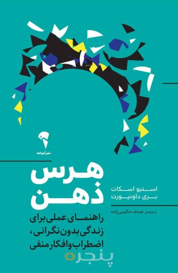 هرس ذهن