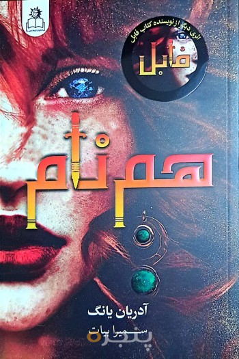 هم نام