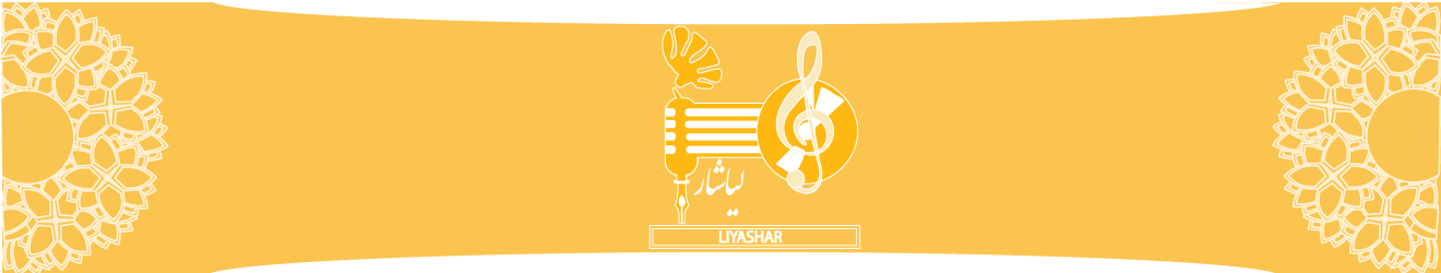 انتشارات لیاشار Cover