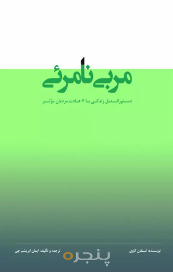 مربی نامرئی