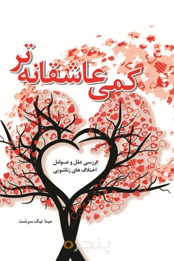 کمی عاشقانه تر
