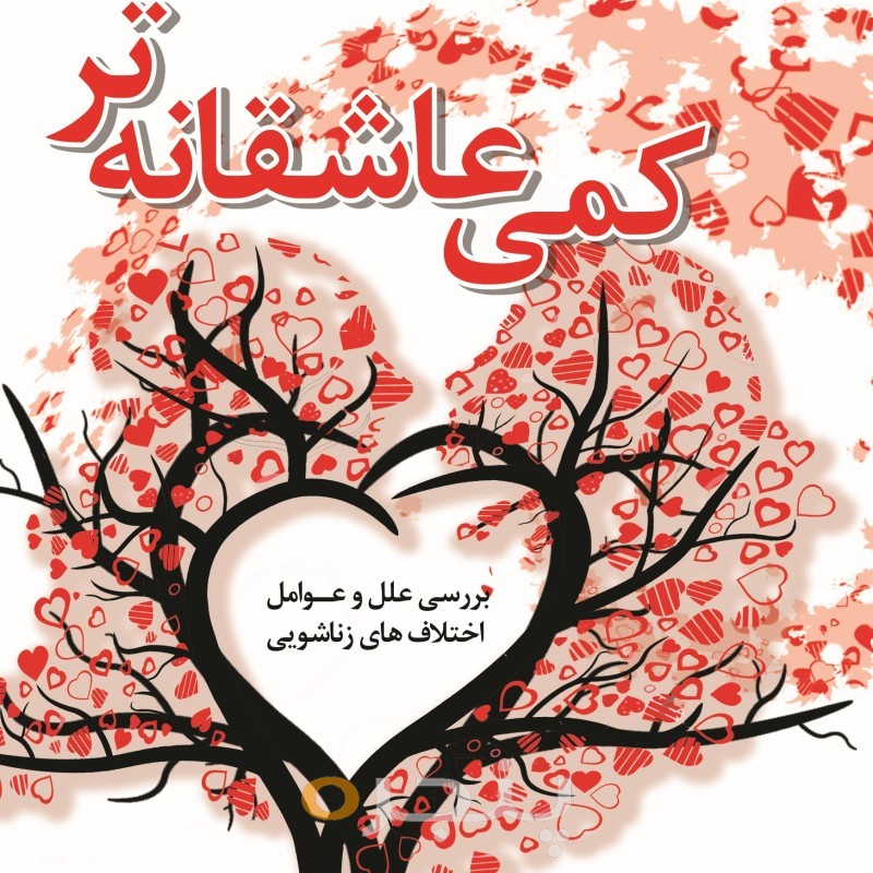 کمی عاشقانه تر