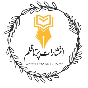انتشارات پرتا قلم