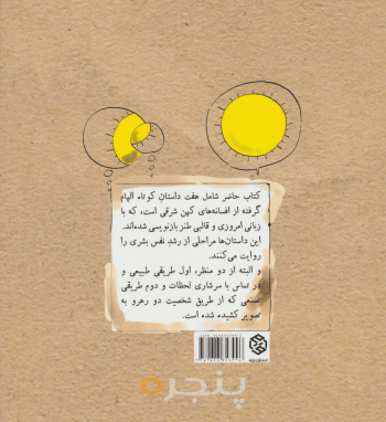 هفت من منیت