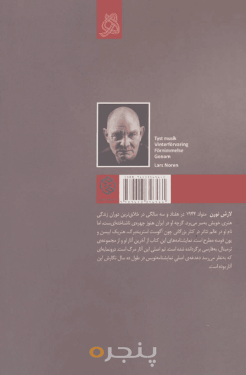 آهنگ بی‌صدا و سه نمایشنامه دیگر