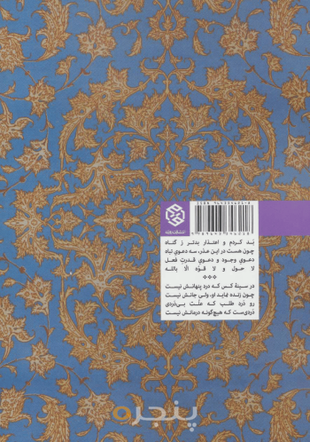 رباعیات خواجه ابوالوفای خوارزمی