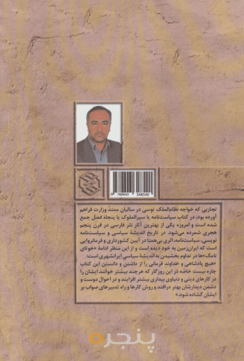 سیاست نامه 