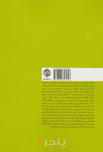 رهبری در سازمان‌ها