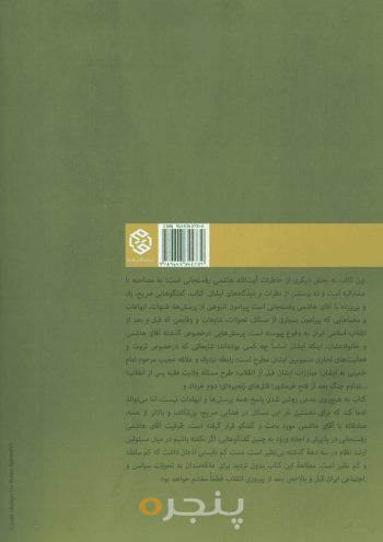 هاشمی بدون روتوش