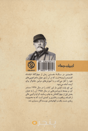 شمشیر در سنگ