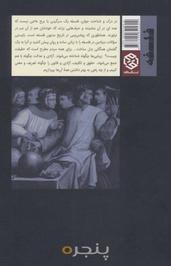 تاریخ خردورزی