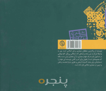 معماری و آبادانی بیابان