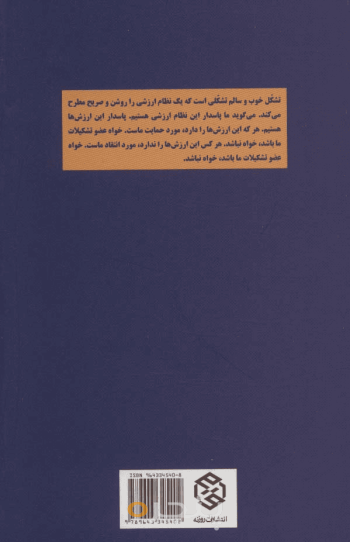 ضرورت و روح تشکیلات