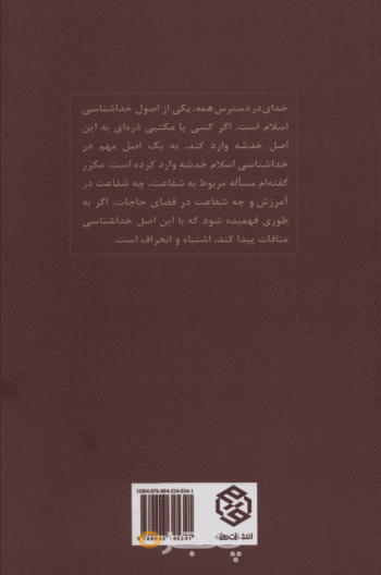 شفاعت
