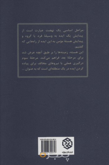 مراحل اساسی یک نهضت