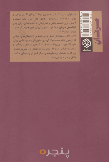 رساله منظوم خرقانی نامه