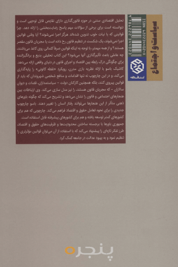 جمهوری باورها