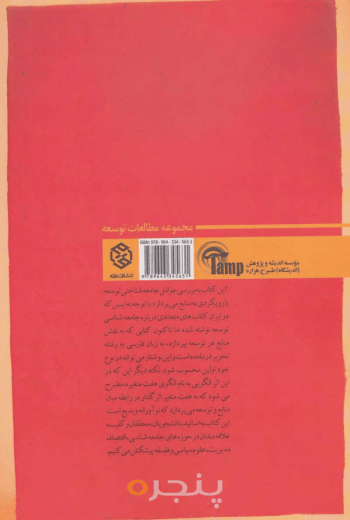 جامعه شناسی توسعه با رویکردی به منابع