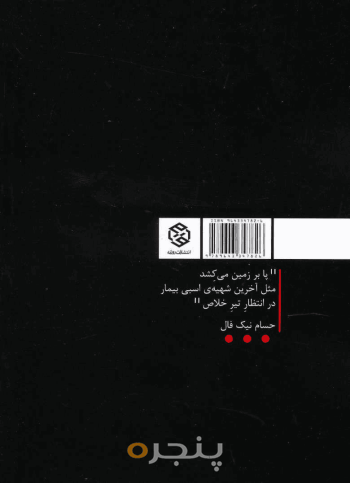 شلیک به اسب مرده