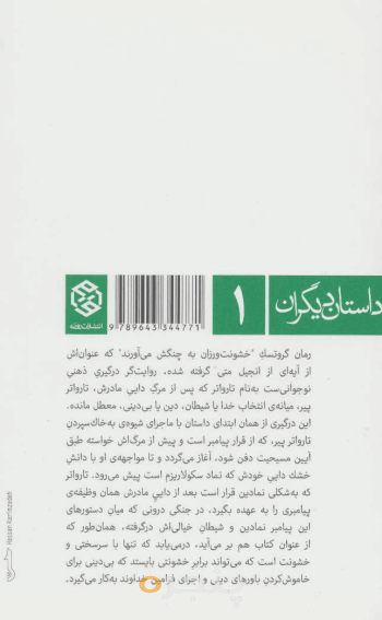 خشونت‌ورزان به چنگش می‌آورند