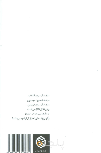 مقتل‌خوانی چاقوی جنّی برای ماه