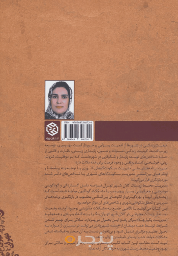 تهران و بحران محیط زیست