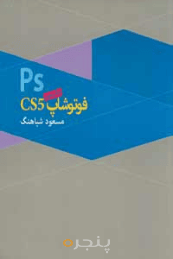 فتوشاپ CS5