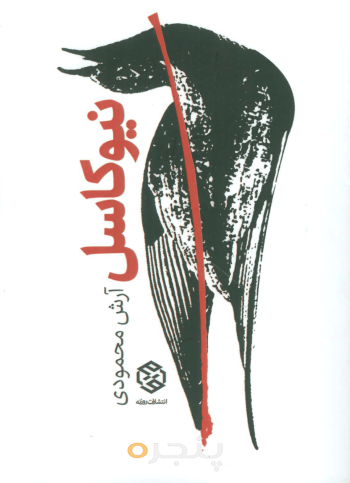 نیوکاسل