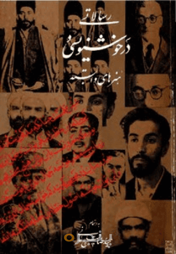 رسالاتی در خوشنویسی