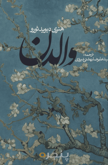 والدن