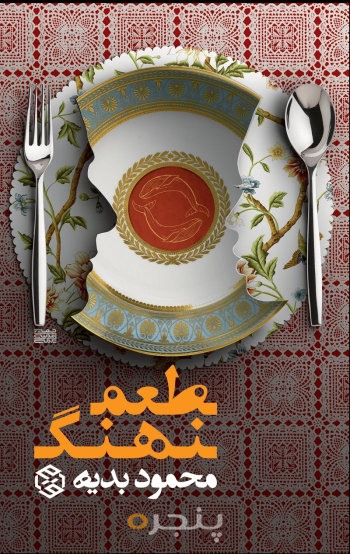 طعم نهنگ