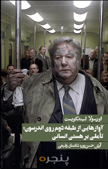 آوازهایی از طبقه دوم روی اندرسون