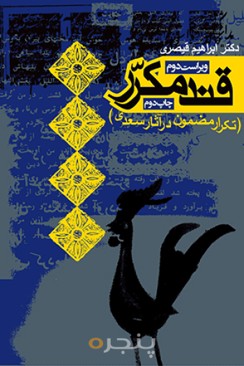 قند مکرر 