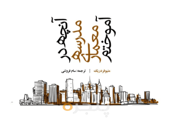 آنچه در مدرسه معماری آموختم