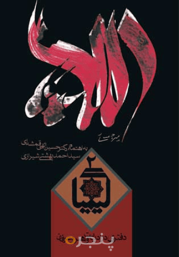 کیمیا جلد دوم