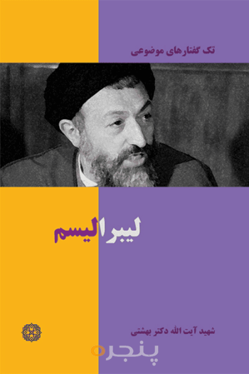 لیبرالیسم 