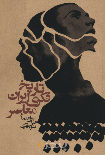 تاریخ فکری ایران