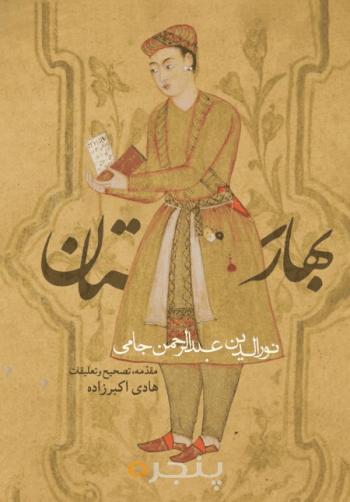 بهارستان